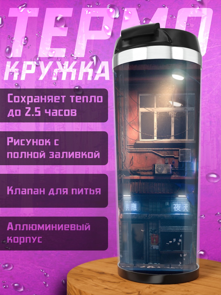 Термокружка Ночной город