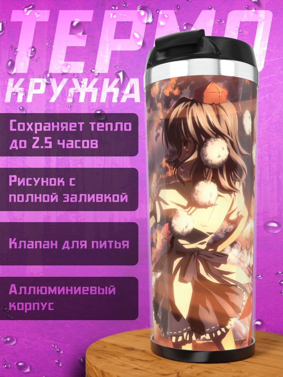 Термокружка Рейму Хакурэй в закате