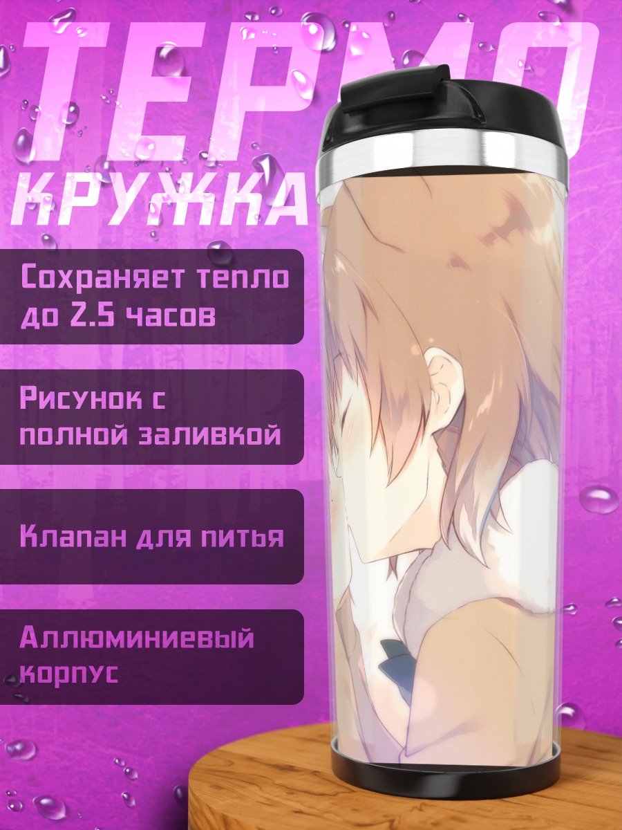 Термокружка Сервал и Чернохвостый сурок