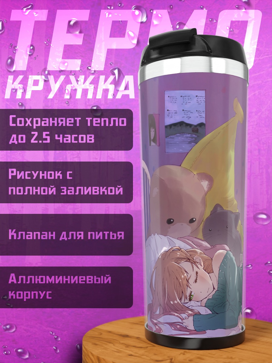 Термокружка Утро вдвоем
