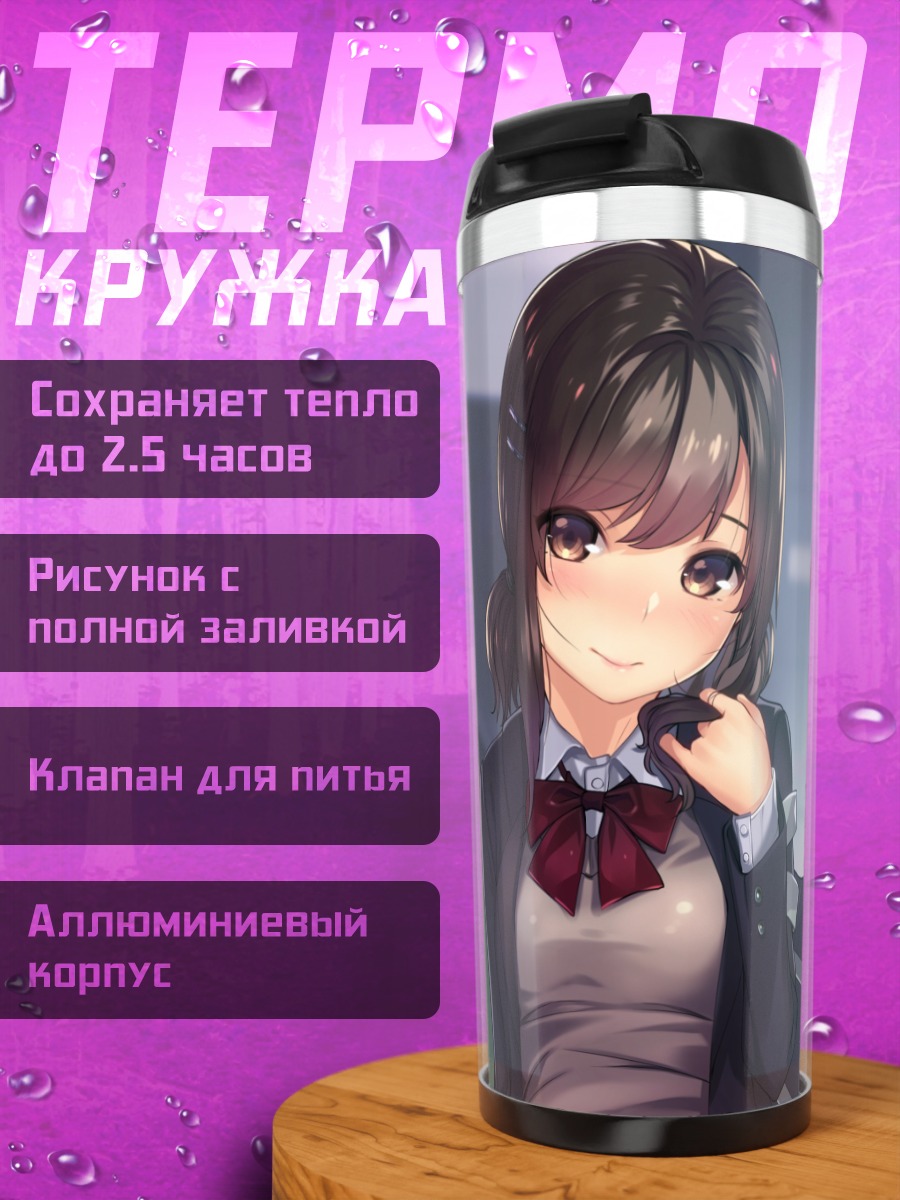 Термокружка Девушка в форме