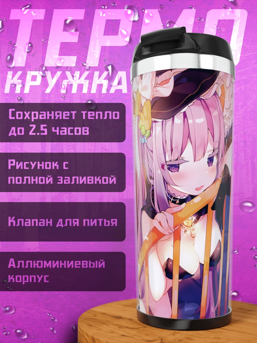 Термокружка Ведьмочка в бикини