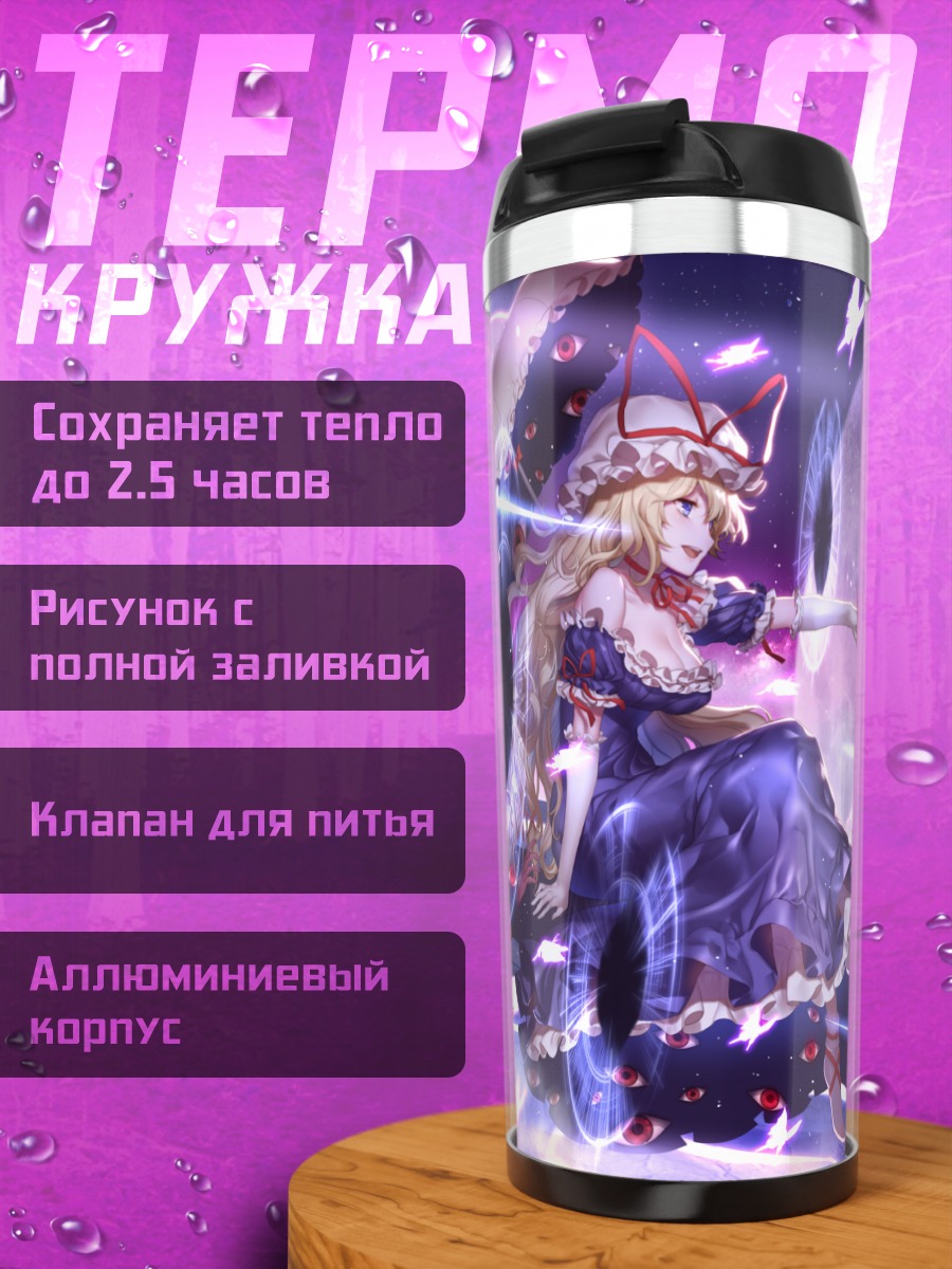 Термокружка Юкари Якумо в разломах