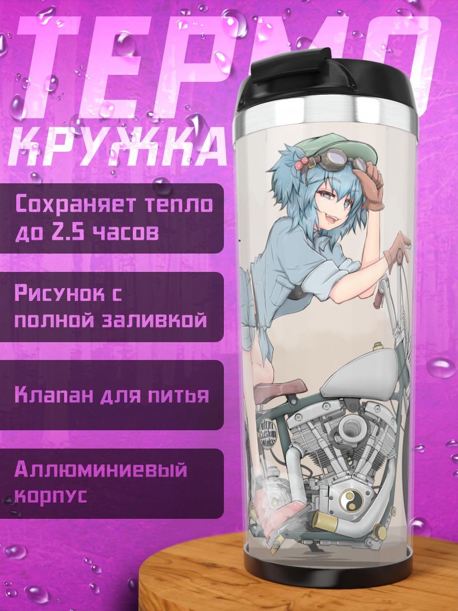 Термокружка Нитори Каваширо на мотоцикле