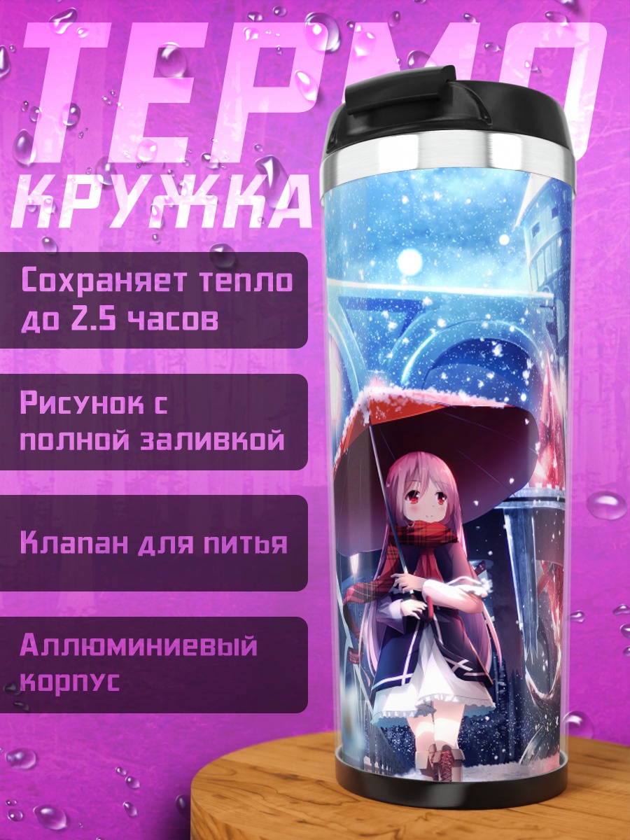 Термокружка Девушка с зонтом