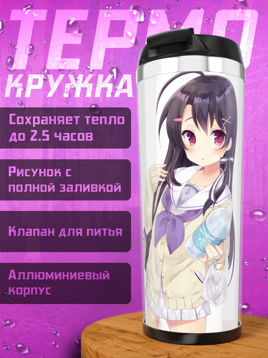 Термокружка Девушка с напитком
