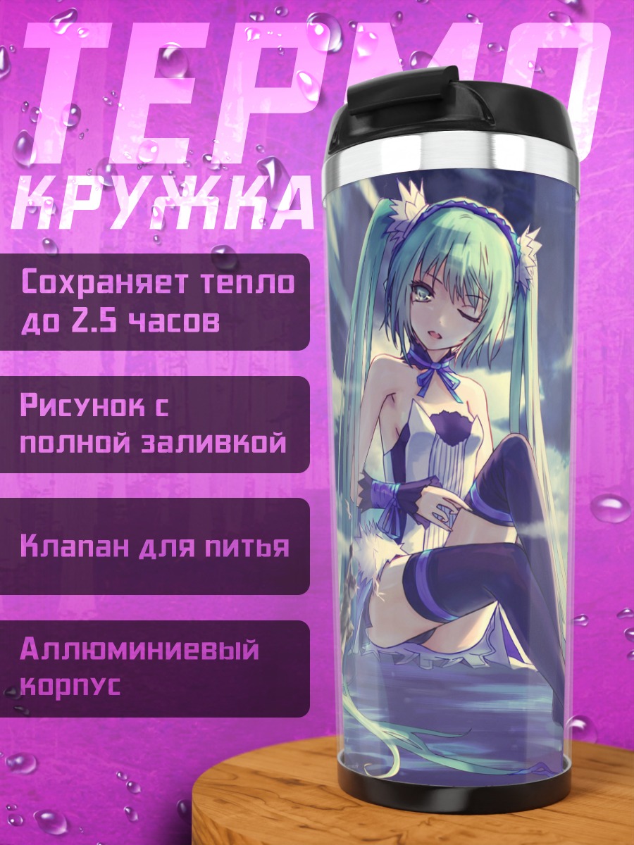 Термокружка Мику Хацунэ в Париже