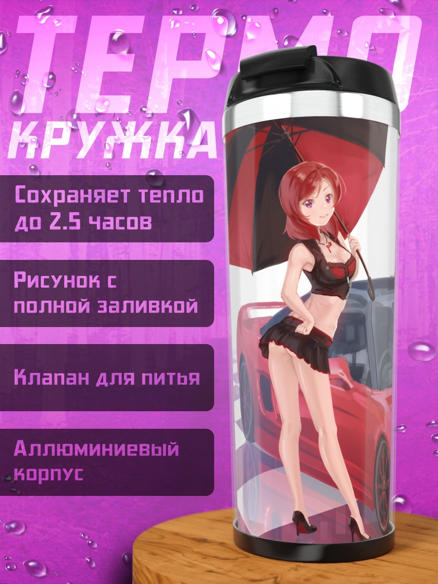Термокружка Эри Аясэ и Маки Нишикино