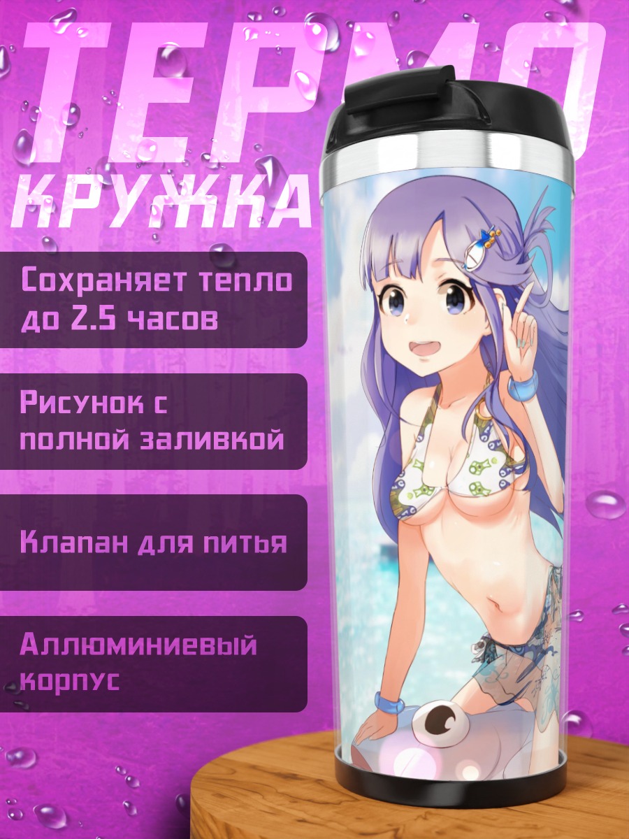 Термокружка Нанами Асари на пляже