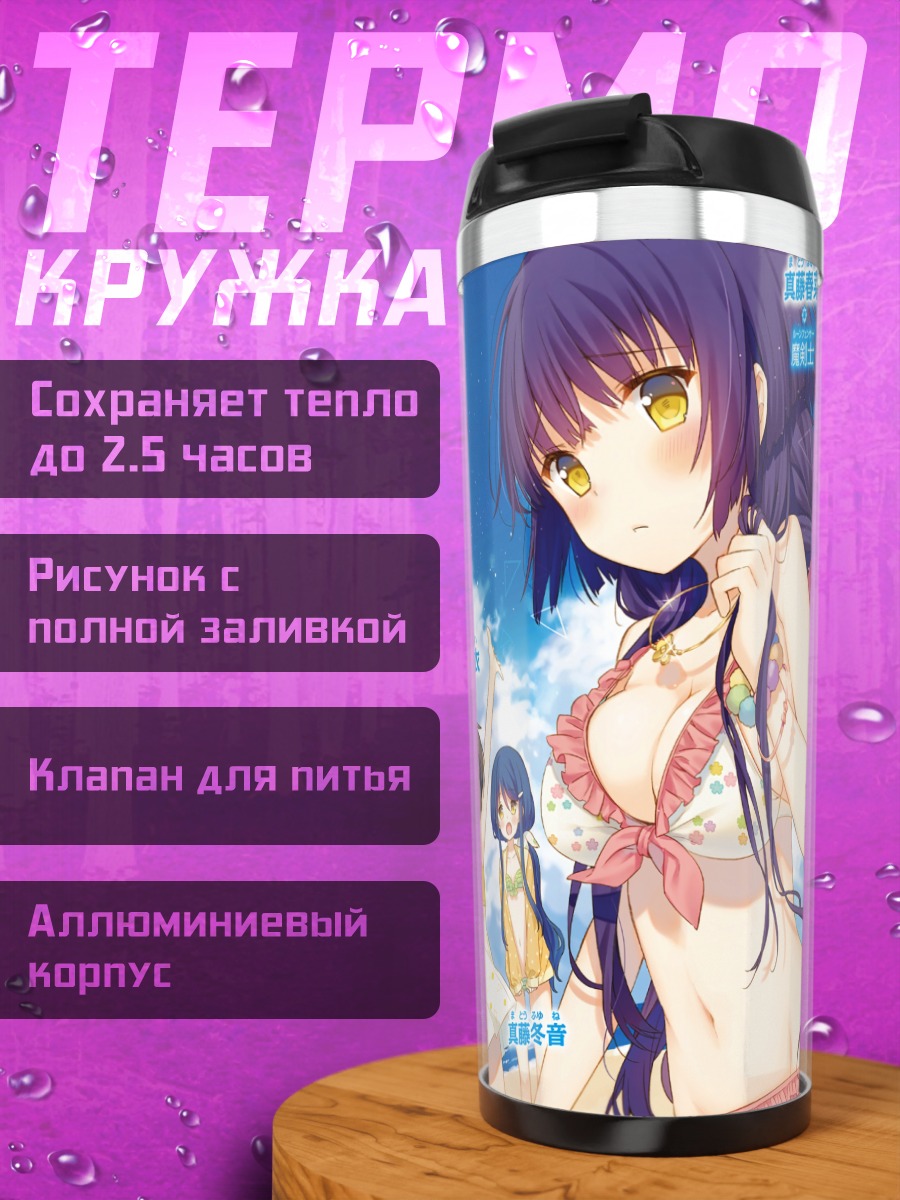 Термокружка Руи Куроганэ на пляже