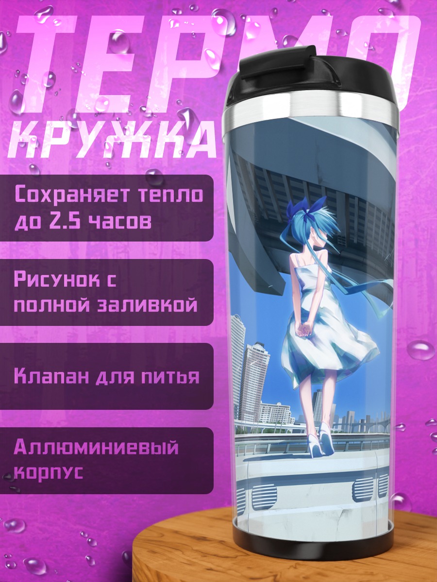 Термокружка Мику Хацунэ в городе