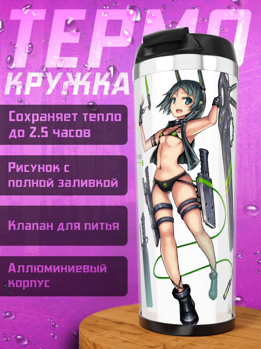 Термокружка Девушка с оружием