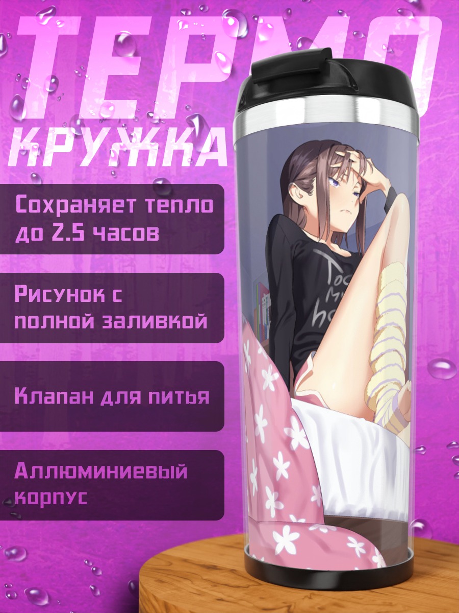 Термокружка Девушка на кровати