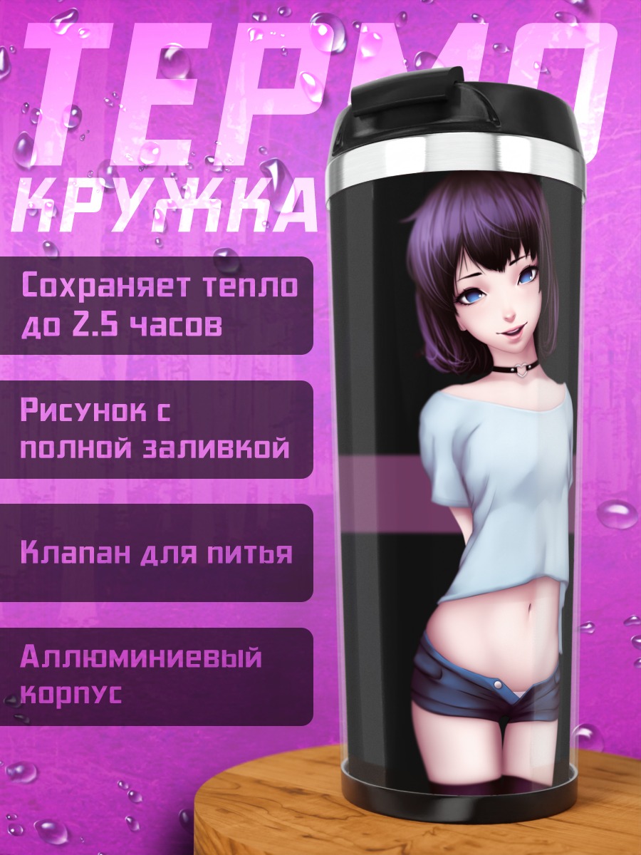 Термокружка Девушка в белом