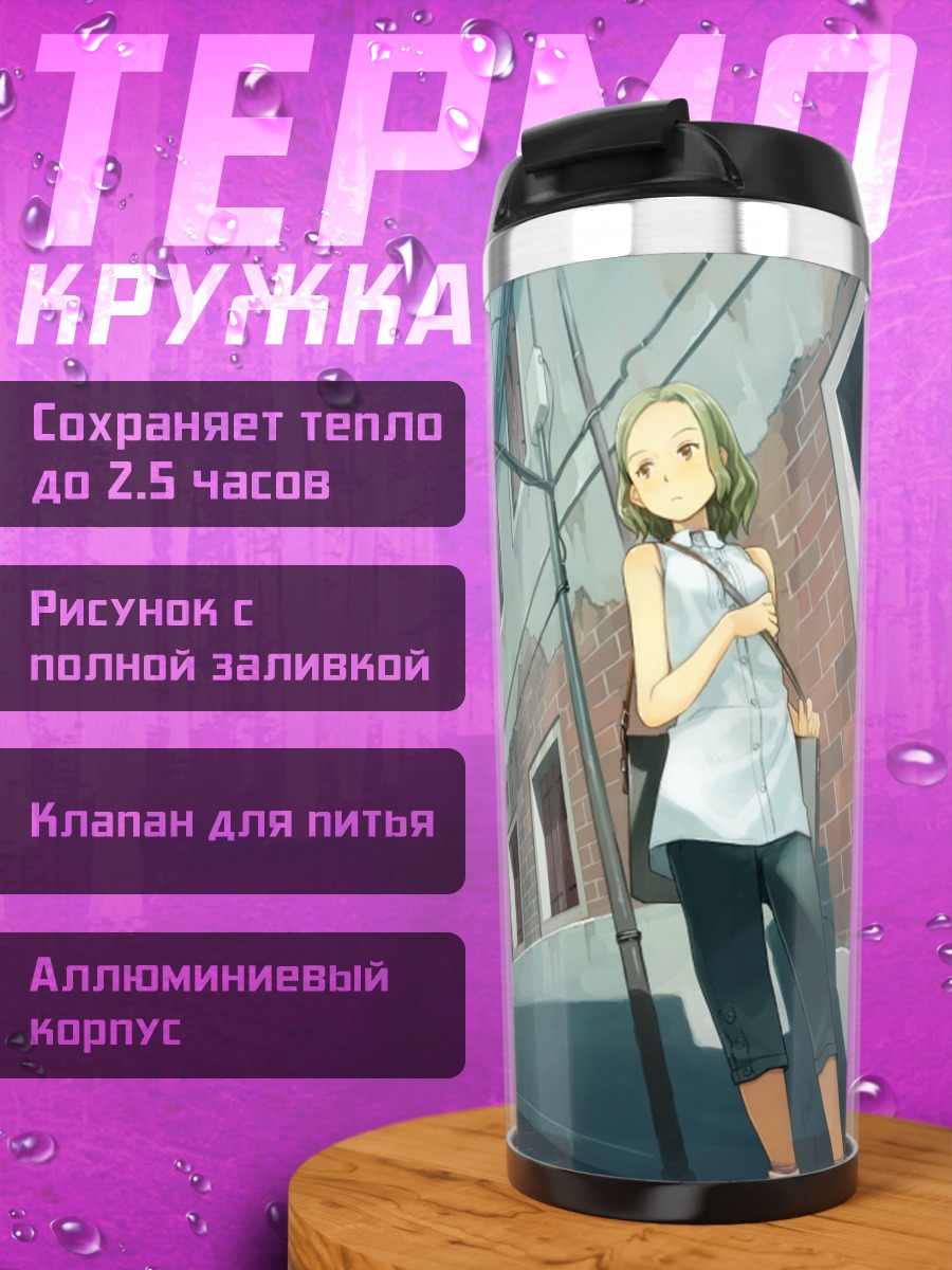 Термокружка Девушка в городе