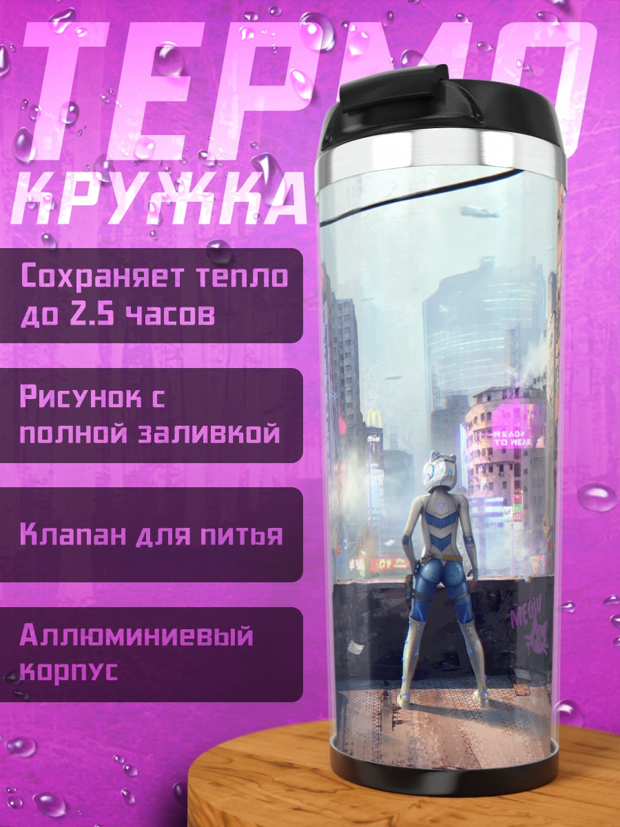 Термокружка Город и граффити