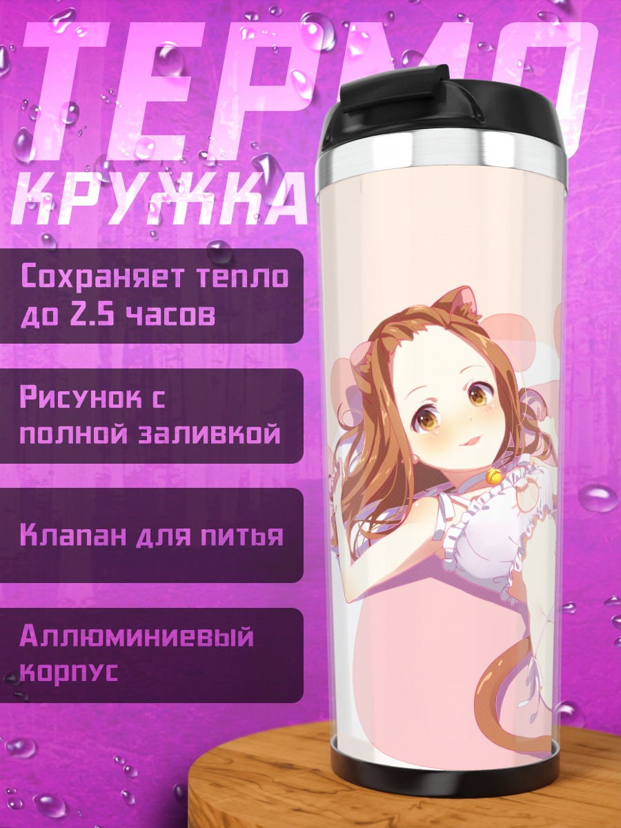 Термокружка Сумирэ Усута и подруга