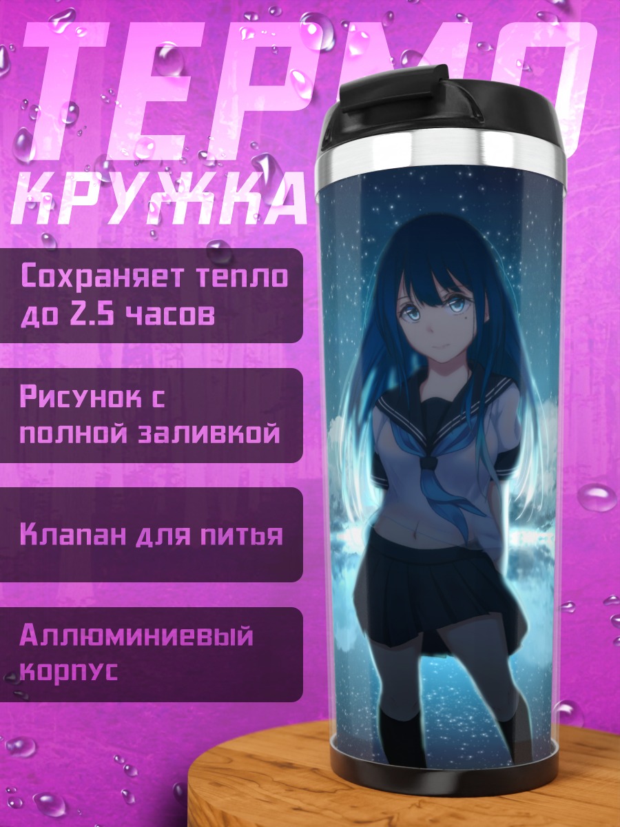 Термокружка Девушка под звездами