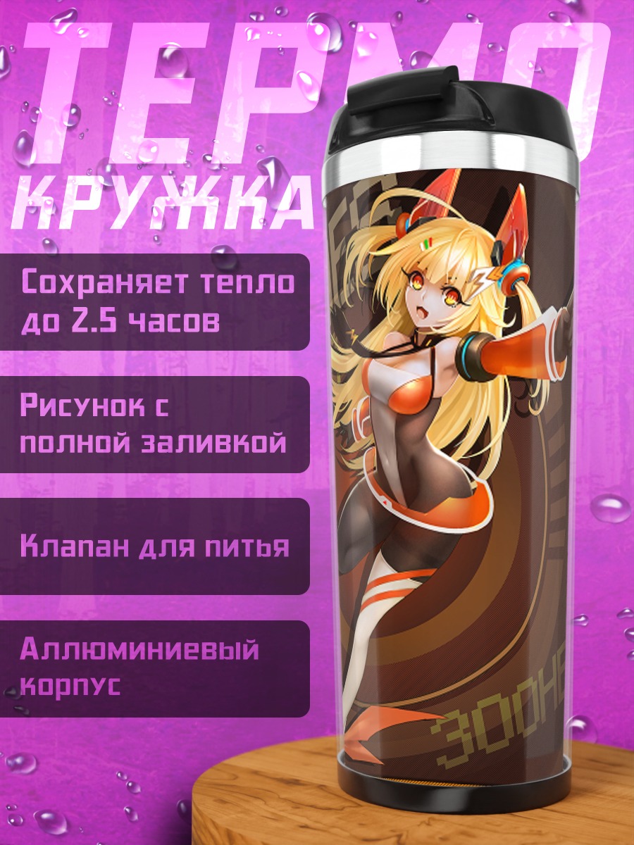 Термокружка Героиня в бодисуте