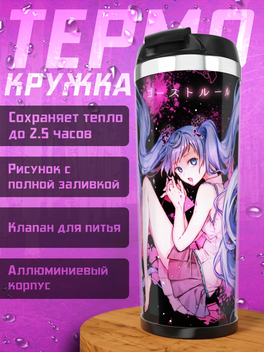 Термокружка Мику Хацунэ в синем