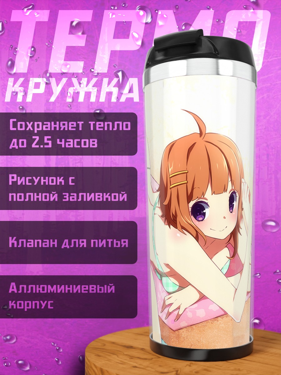 Термокружка Момоко на пляже