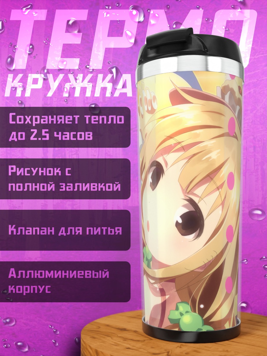 Термокружка Футаба Анзу и подруги