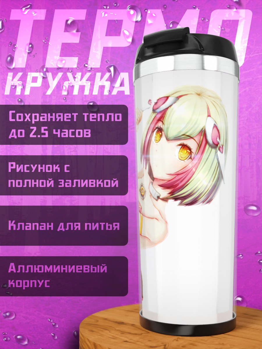 Термокружка Мира Юризаки в полете