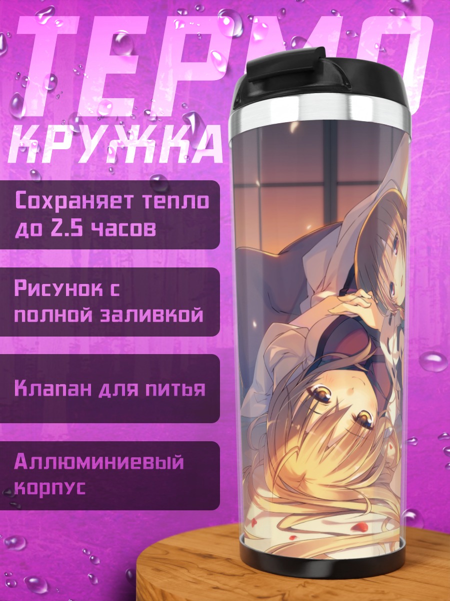 Термокружка Ююко Сайгёдзи в лепестках