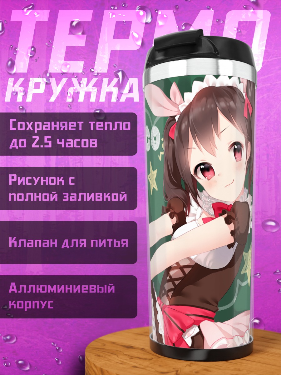 Термокружка Нико Ядзава в платье