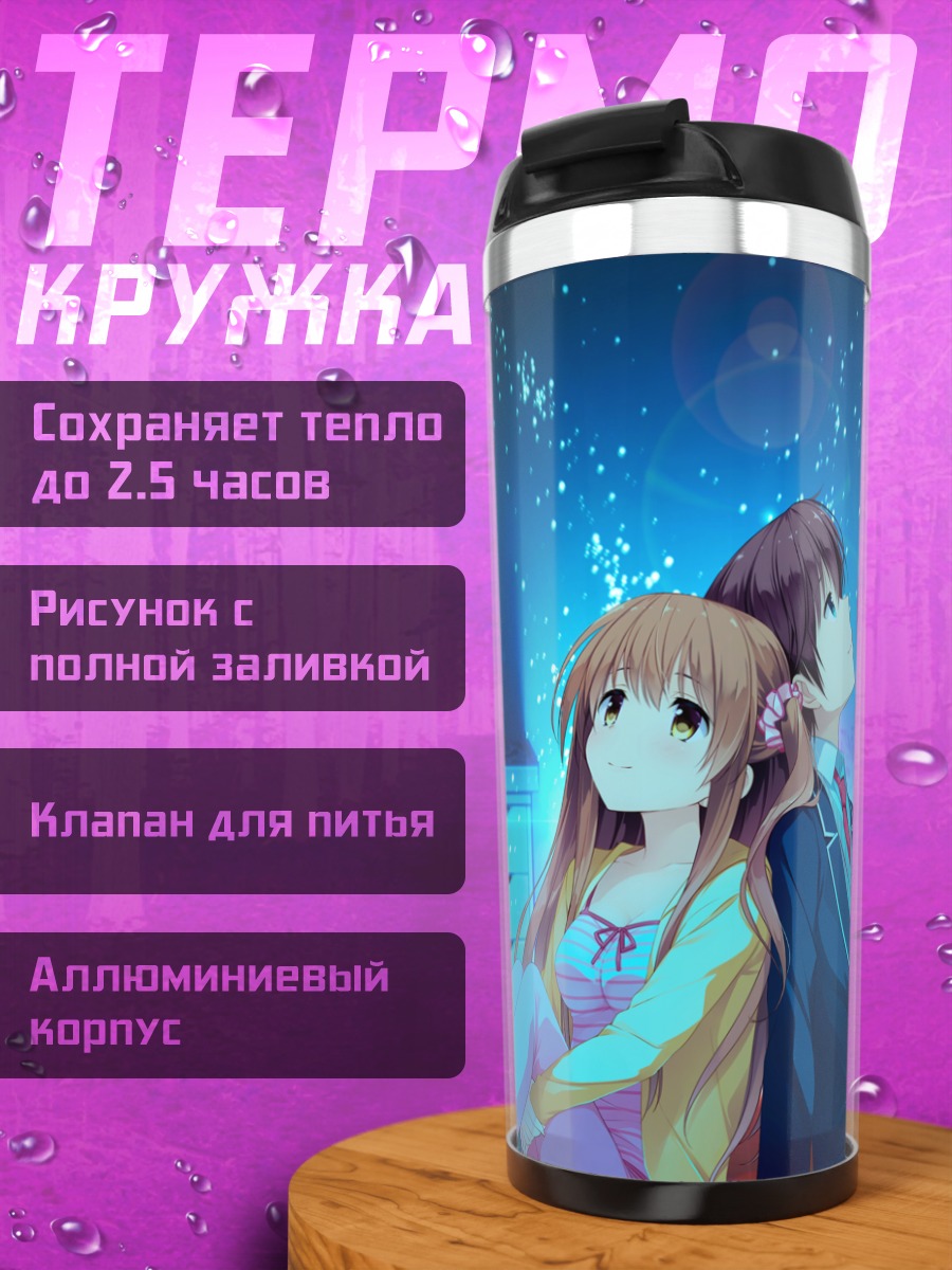 Термокружка Сена Химено под звездами