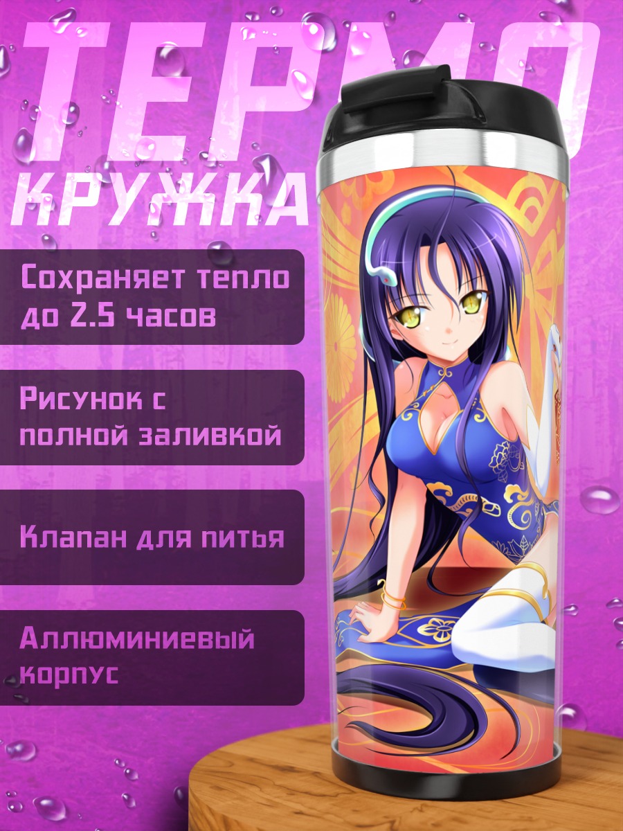Термокружка Девушка в ципао
