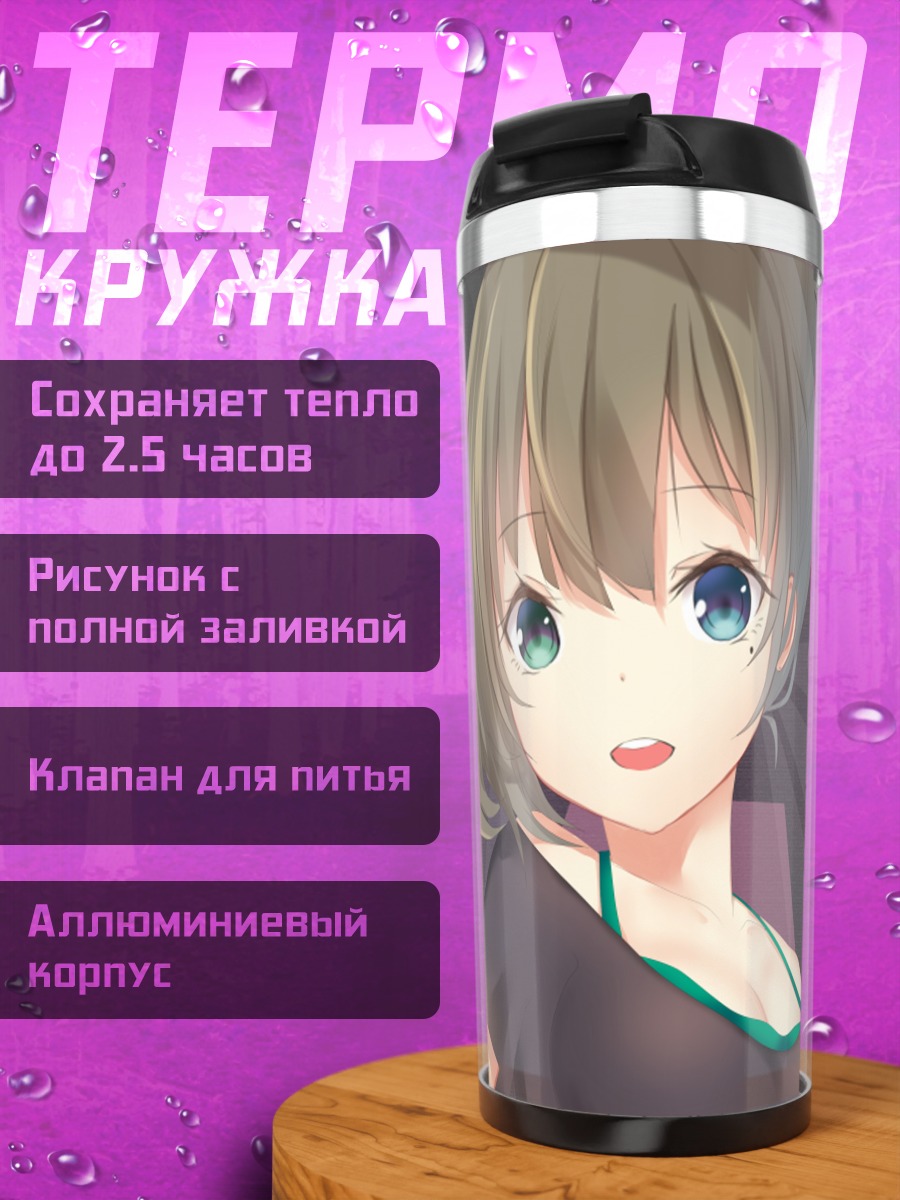 Термокружка Каэдэ Такагаки в свете