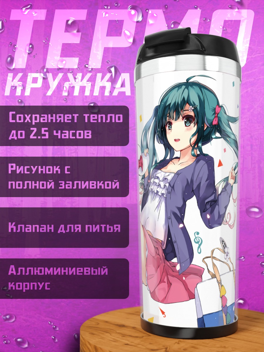 Термокружка Мику Хацунэ в юбке