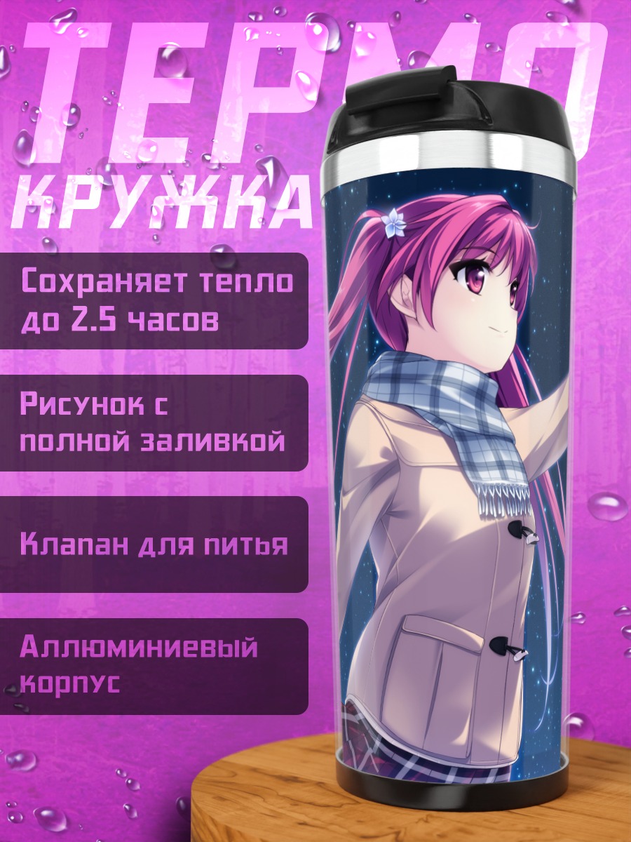 Термокружка Хикари Хокибоши под звездами