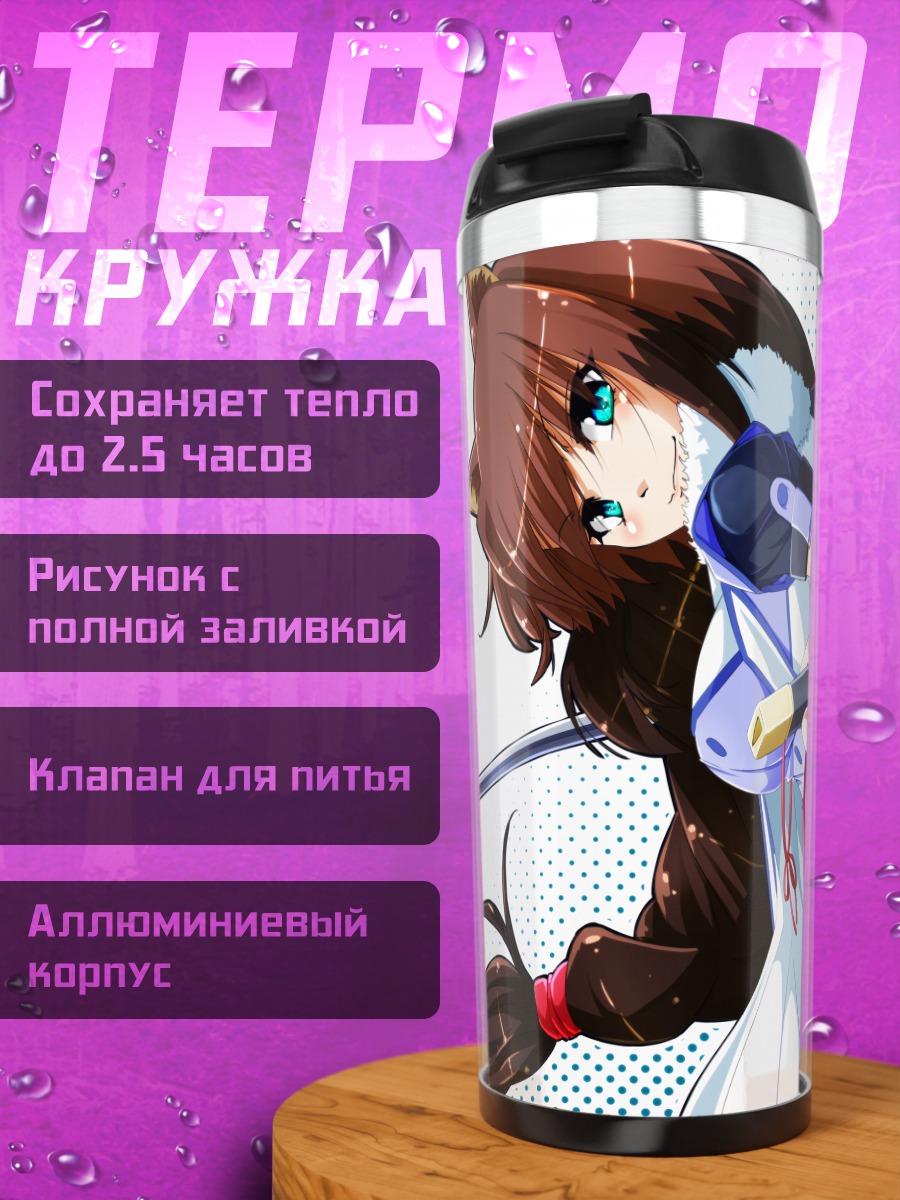 Термокружка Бриош д'Аркиен с копьем