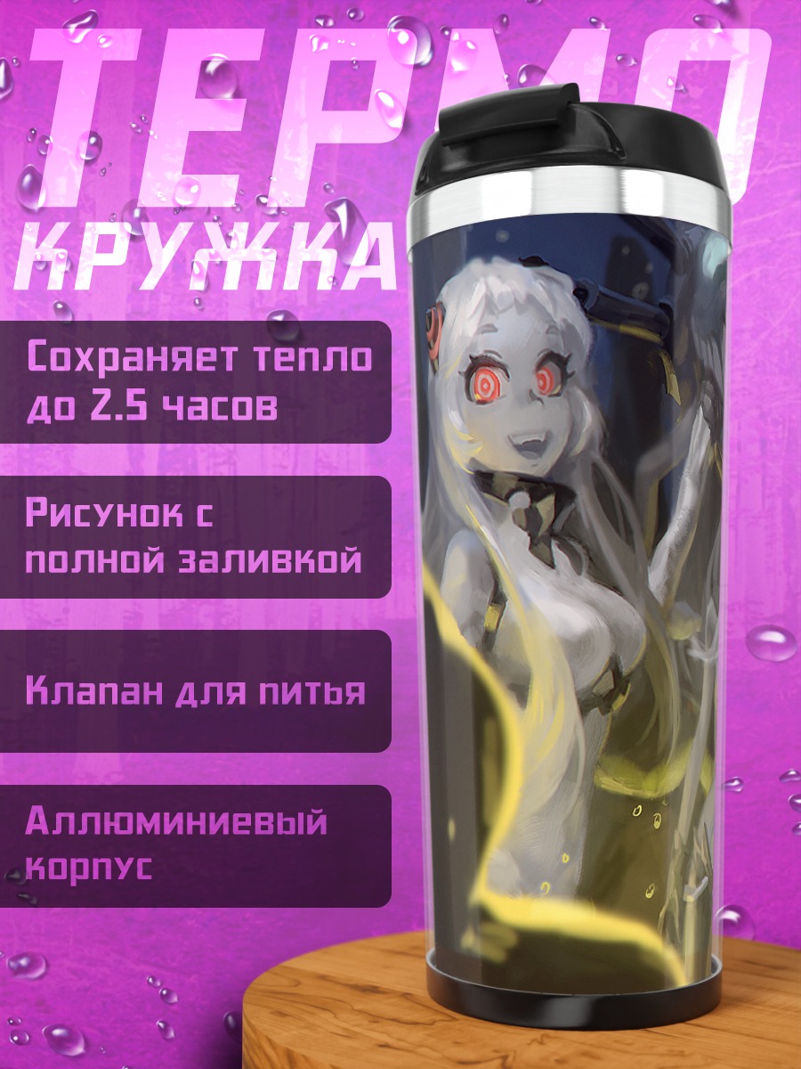 Термокружка Кантэй Коллекшн в тени
