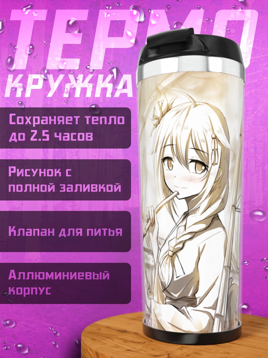 Термокружка Сигурэ свитком