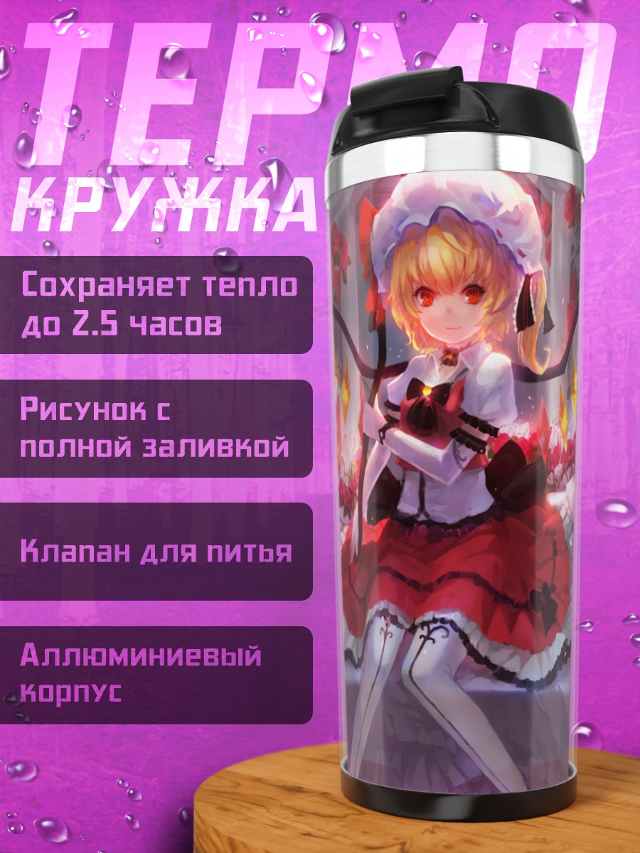 Термокружка Фландр Скарлет в цветах