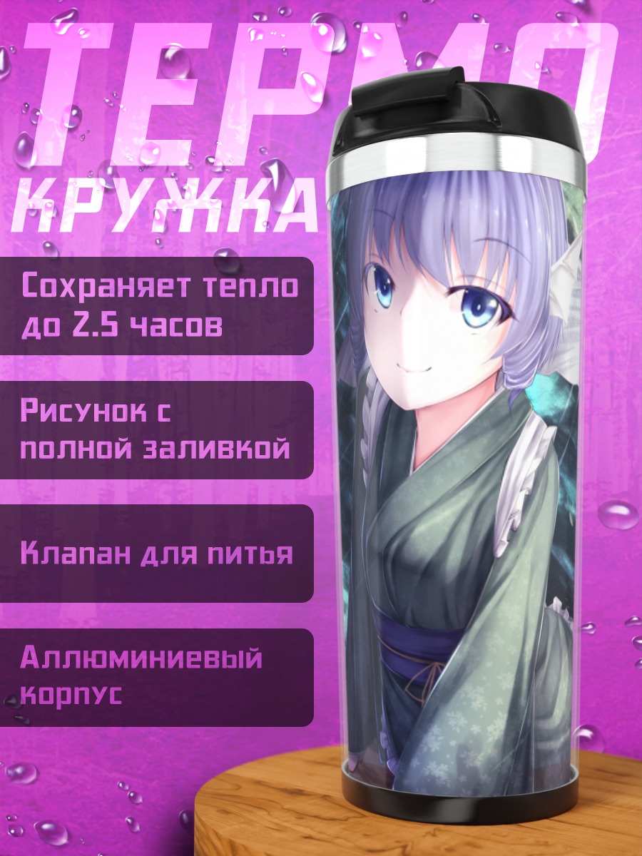 Термокружка Вакасагихиме в воде