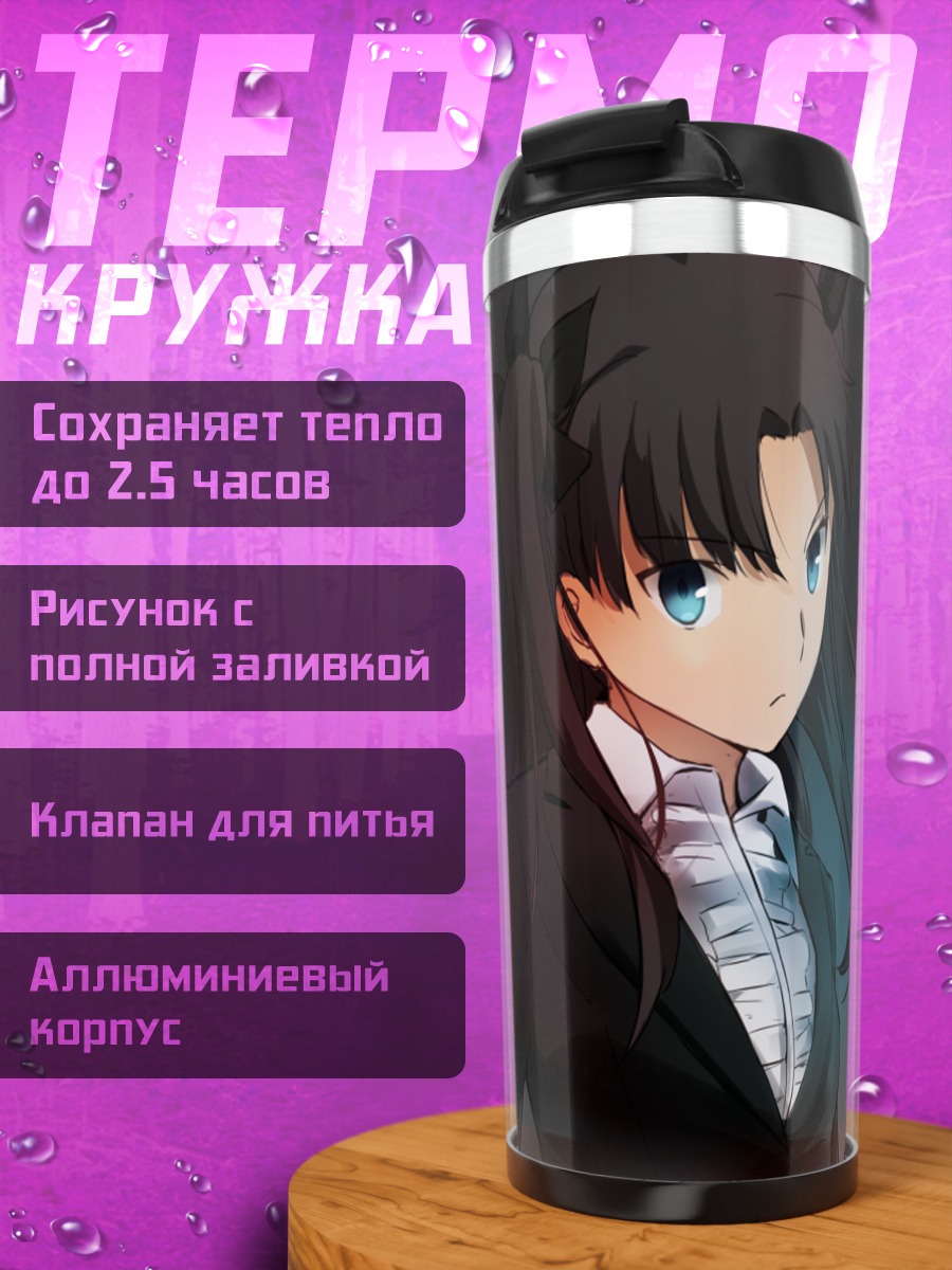 Термокружка Артурия Пендрагон и союзники