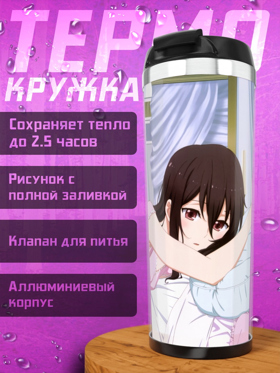 Термокружка Эруна Ичиномия в спальне