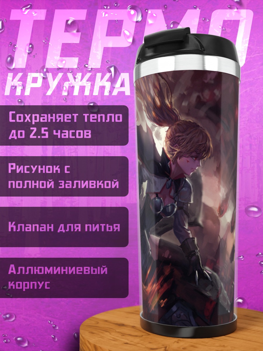 Термокружка Пиксив Фантазия в бою