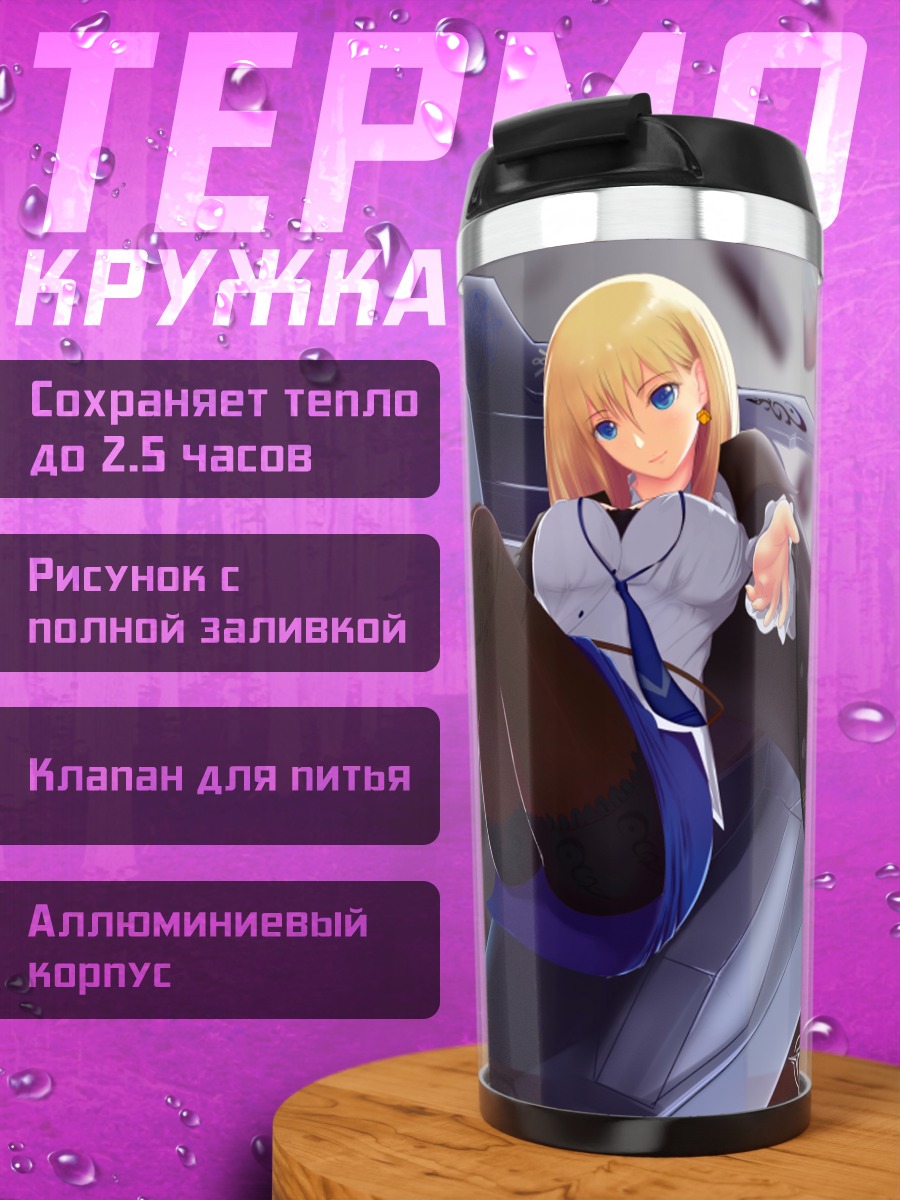 Термокружка Девушка в форме