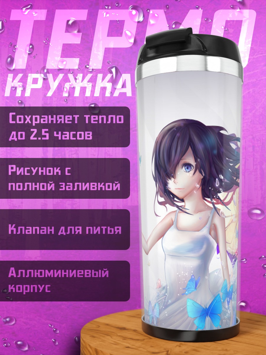 Термокружка Тоука Киришима с бабочками