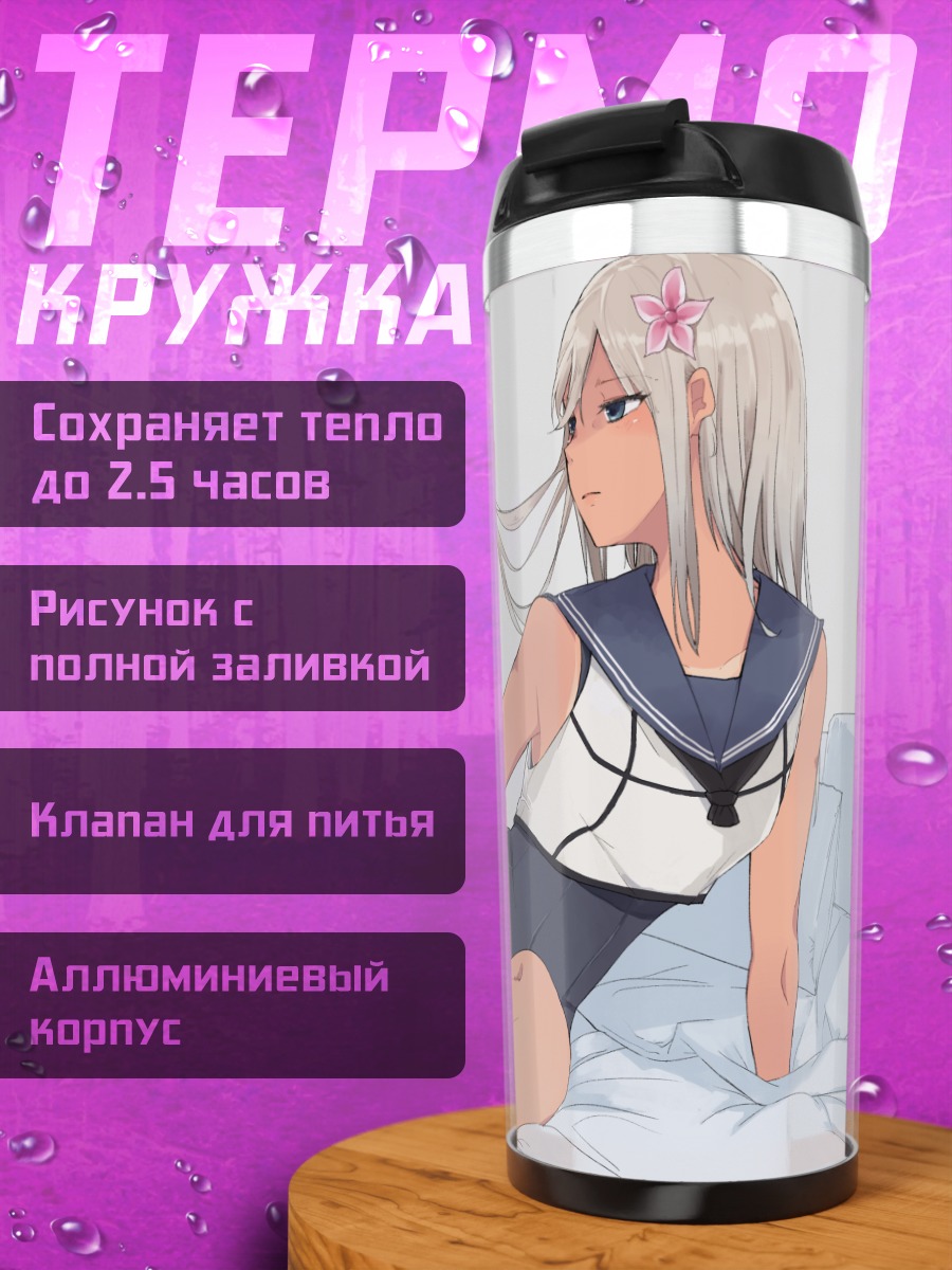 Термокружка Ро-500 на кровати
