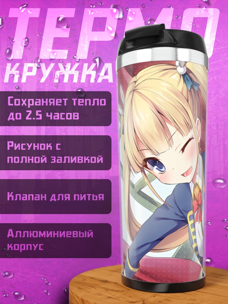 Термокружка Мэйси в форме