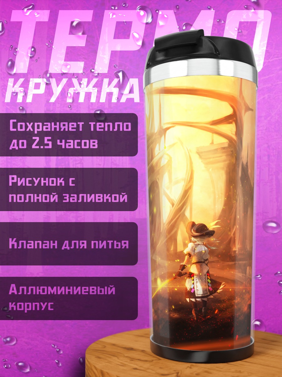 Термокружка Тенши Хинанави в небесах