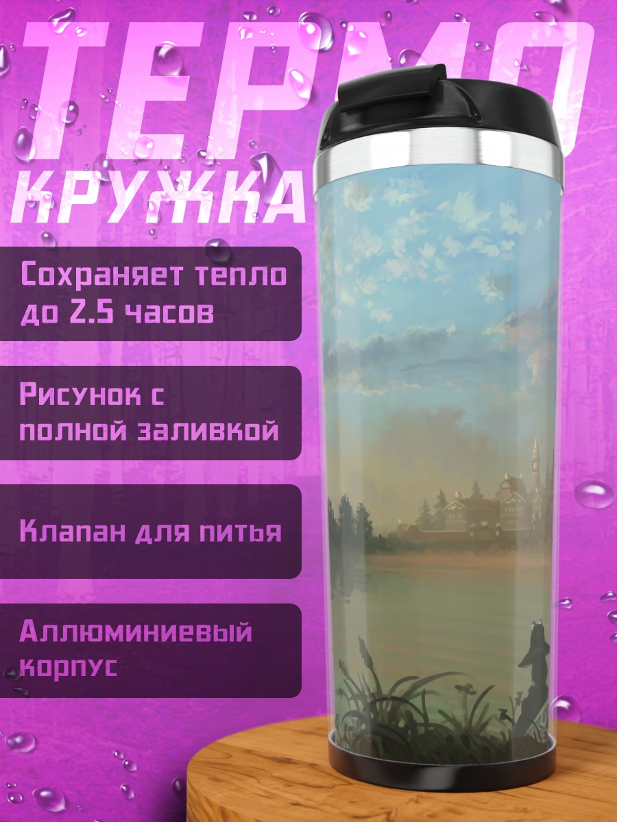 Термокружка Дайёсэй и Сувако