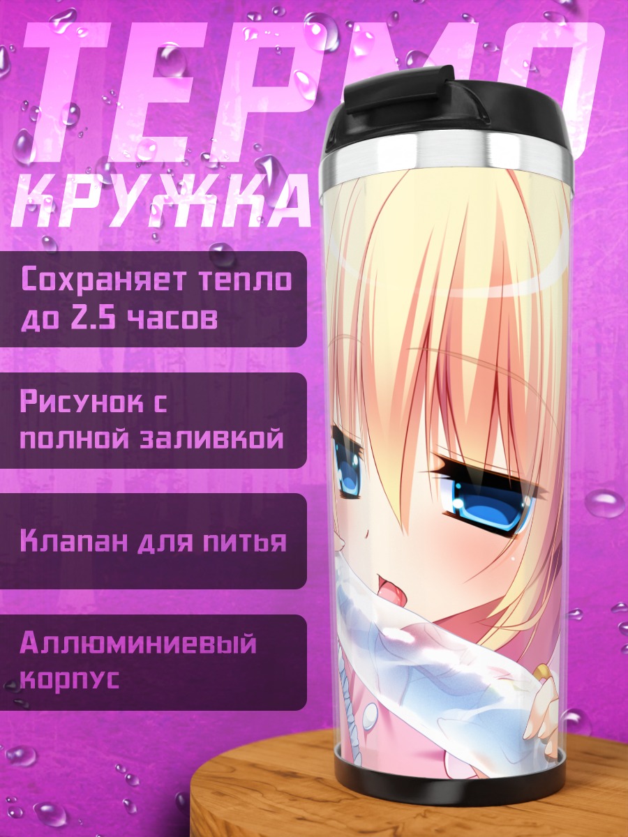 Термокружка Юки Цукумо с ледяным мечом