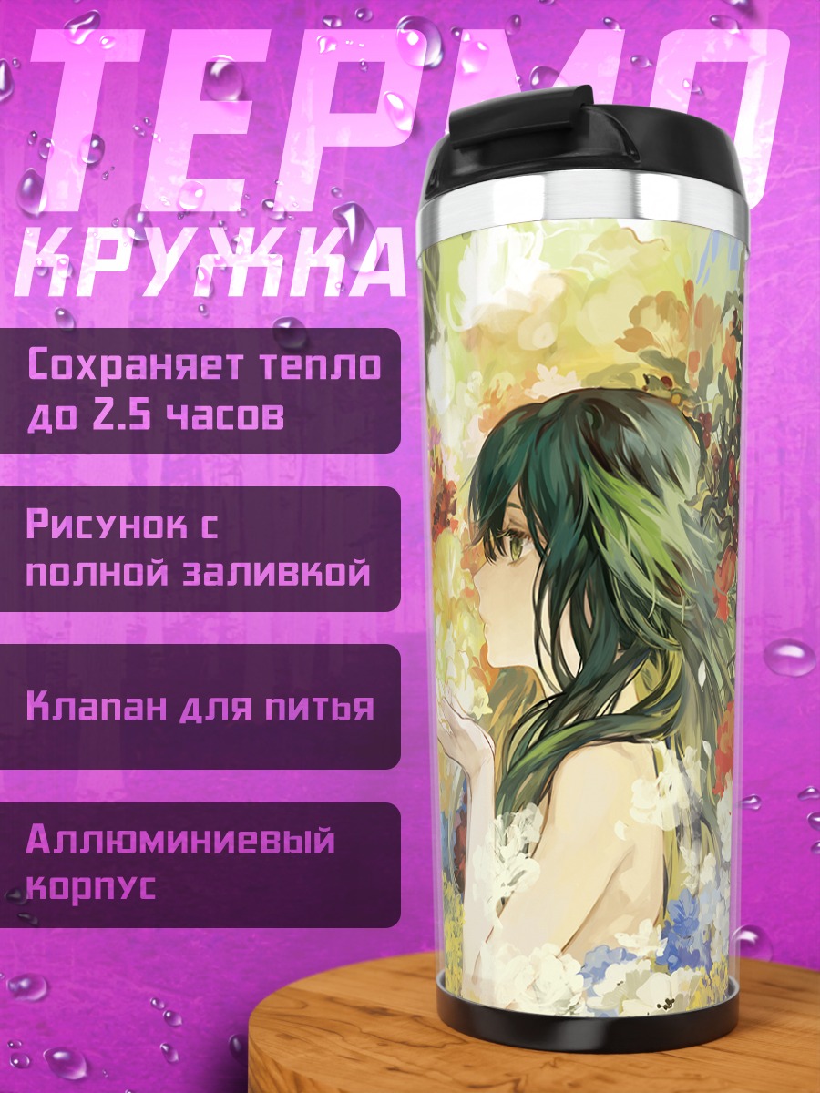 Термокружка Сая в цветах